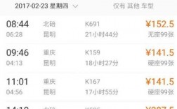 昆明到重庆班车时刻表查询（昆明到重庆班车时刻表查询最新）