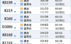 西安到富县班车时刻表（西安到富县的班车联系电话）