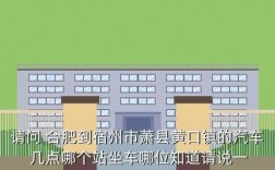 黄口到合肥班车时刻表（黄口到合肥哪个汽车站）