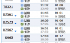 长沙东站虹桥的班车时刻表（长沙东站到平江虹桥汽车时刻表）