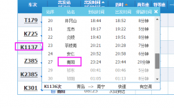 阜阳到衡阳班车时刻表查询（阜阳至衡阳）