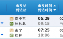 广州到崇左的班车时刻表（广州到崇左怎么去）
