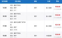 重庆到南宁班车时刻表查询（重庆到南宁客车时刻表）