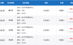 广安花桥到重庆班车时刻表（广安花桥到重庆班车时刻表和票价）