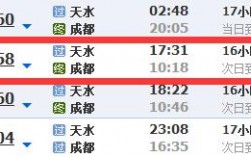 天水至成都班车时刻表（天水至成都班车时刻表查询）