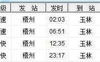玉林到梧州班车时刻表（玉林至梧州直达快班发车时间）