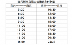 南京往宜兴班车时刻表（南京到宜兴长途汽车站时刻表）