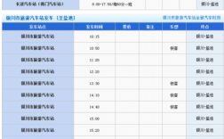 银川到盐池的班车时刻表（银川到盐池汽车票）