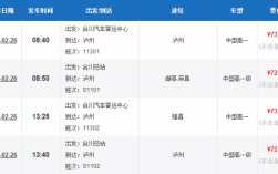 泸州到古蔺班车时刻表（泸州到古蔺最后一班车几点）