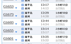 南平至泉州班车时刻表（南平市到泉州高铁）