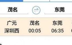 茂名上东莞班车时刻表（茂名上东莞班车时刻表查询）