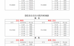 崇信班车查询时刻表（崇信县班车时刻表）