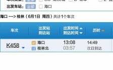 桂林到海口班车时刻表查询（桂林到海口怎么坐车最快）