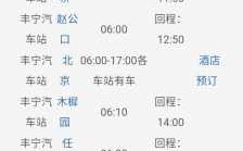 北京到丰宁的班车时刻表（北京到丰宁公交车路线时刻表）