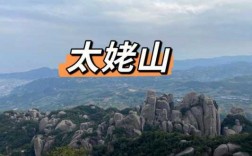 太姥山景区班车时刻表（太姥山客运车站规划图）