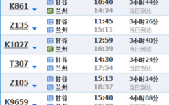 兰州到舟曲班车时刻表（兰州到舟曲怎么坐车）