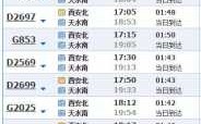 西安至张家川班车时刻表（西安到张家川的火车票）