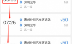 惠州至深圳龙华班车时刻表（惠州到深圳龙华汽车站时刻表查询）