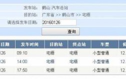 鹤山到深圳班车时刻表查询（鹤山至深圳）