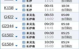 来宾到长沙班车时刻表（来宾到长沙有多少公里）
