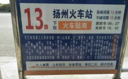 扬州18路晚班车时刻表（扬州 18路）