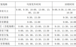 句容到天王的班车时刻表（句容到天王的班车时刻表最新）