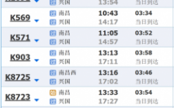 南昌至兴国班车时刻表（南昌至兴国班车时刻表查询）