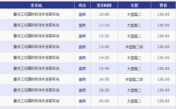 江安到宜宾的班车时刻表（江安到宜宾的班车时刻表和票价）