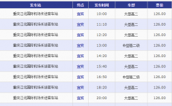 宜宾到江安班车时刻表查询（宜宾到江安的大巴车）