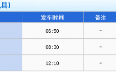 礼县班车时刻表（礼县大巴车电话）