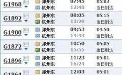郑州至杭州班车时刻表（郑州至杭州的车票）
