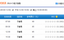 于都至韶关班车时刻表（于都到韶关的火车票）