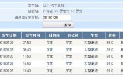 省站到罗定班车时刻表（广州省站到罗定班车时刻表）