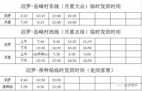 宜春到罗城班车时刻表（宜春到罗城班车时刻表最新）-图1