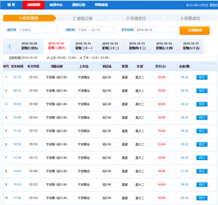 北漳至宁波班车时刻表（新昌去宁波班车时刻表）-图3