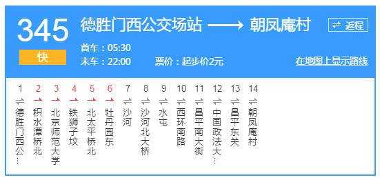 北京850班车时刻表（北京850路快车公交车时间表）-图1