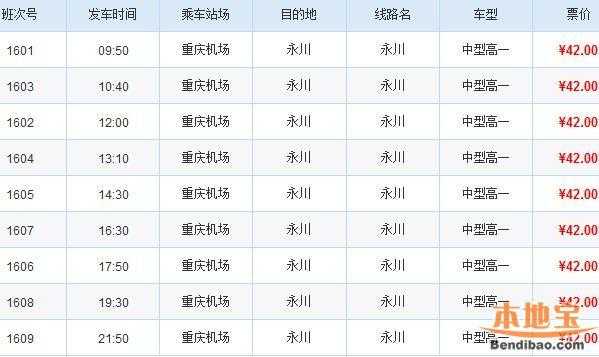 川航免费班车时刻表（川航机场大巴时刻表）-图1