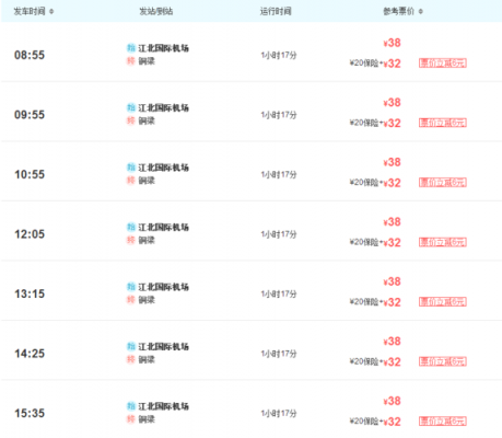 宜宾至铜梁的班车时刻表（宜宾离铜梁有多远）-图3