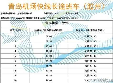 临沂机场有班车时刻表（临沂机场大巴时刻表）-图3