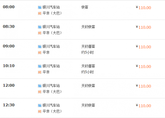 平凉走银川班车时刻表（平凉走银川几点有车）-图1