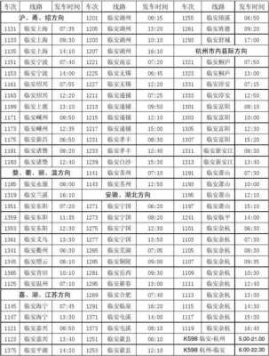 江山到富阳班车时刻表（江山到富阳班车时刻表和票价）-图2