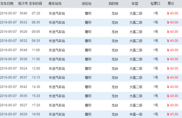 兴隆到宽城的班车时刻表（兴隆到宽城汽车站时刻表）-图1