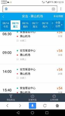 萧山机场到安吉班车时刻表（萧山机场到安吉有高铁吗）-图1