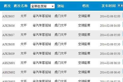 虎门到江门班车时刻表（虎门到江门班车时刻表最新）-图2