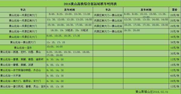 苏州至黄山长途班车时刻表（苏州到黄山汽车票）-图2