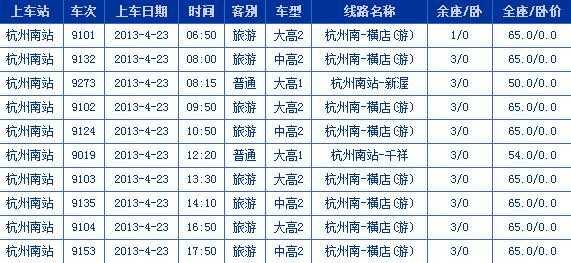 东阳至萧山机场班车时刻表（东阳到萧山机场的班车时间表）-图2