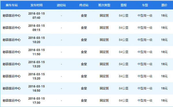 郫县到金堂班车时刻表查询（郫县至金堂汽车票）-图1