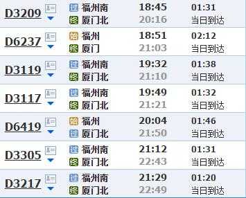 厦门至浙江龙泉班车时刻表（厦门到龙泉动车）-图2