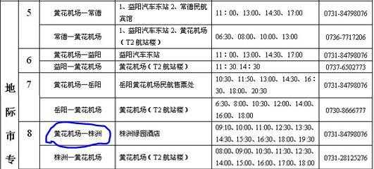 衡阳到衡山班车时刻表（衡阳直达）-图2