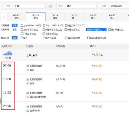 临沂到上海班车时刻表查询（临沂到上海班车时刻表查询电话）-图1